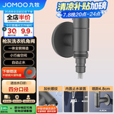 九牧（JOMOO）洗衣机龙头快开铜合金镀铬4分快接自动止水自带止水装置角阀74093