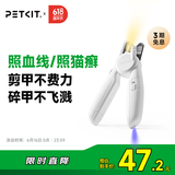 小佩 PETKIT LED指甲钳PRO【升级款】 猫咪指甲刀照血线小型宠物