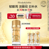 伊丽莎白雅顿眼胶次抛眼部精华液5.2ml约30粒神经酰胺提拉淡纹眼霜礼物送朋友