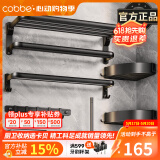 卡贝（cobbe） 毛巾架免打孔黑色卫生间置物架浴室太空铝浴巾架厕所卫浴挂件 雅黑-六件套（免钉/打孔）推荐