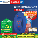 正泰（CHNT）阻燃电线BV2.5/4/6平方单股铜芯电线 电缆线国标电源线家用铜芯线 【热销】红色火线BV6  100米