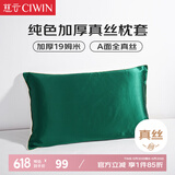 慈云纯色真丝枕套 19姆米100%桑蚕丝绸单面枕头套单只装祖母绿74*48cm