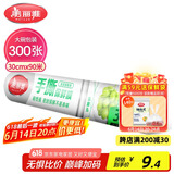 美丽雅点断式一次性保鲜膜大号90米*30厘米 食品级微波炉冰箱适用