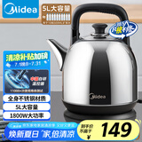 美的（Midea）电水壶热水壶电热水壶304不锈钢5L大容量暖水壶烧水壶开水壶家用防干烧SH50X2a