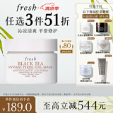 Fresh馥蕾诗红茶光采焕颜面膜30ml 生日礼物送女友男友