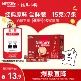 雀巢（Nestle）咖啡1+2原味低糖*速溶三合一冲调饮品30条450g线条小狗同款