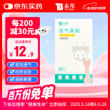 云南白药泰邦 通气鼻贴成人儿童缓解鼻塞扩张鼻孔鼻子I型1盒10贴55mm*16mm