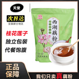天堂牌无糖纯藕粉960g袋装 杭州特产 西湖藕粉 早餐代餐粉速溶纯藕粉