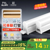 FSL佛山照明LED灯管支架一体化1.2米T5无影灯管灯带节能灯具16W黄光