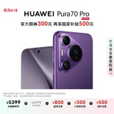 HUAWEI Pura 70 Pro 罗兰紫 12GB+512GB 超高速风驰闪拍 华为鸿蒙智能手机