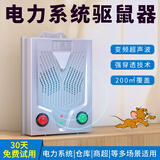 皇猫大功率电子驱鼠器机房工厂监控室变电站捕鼠器电子猫灭鼠器LY-003