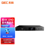 杰科（GIEC）BDP-G5300PLUS 真4K UHD蓝光播放机dvd影碟机 杜比视界全景声 evd高清影碟机 高清硬盘光碟播放器