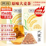贡苑 大麦茶300g 原味烘焙炒麦芽颗粒荞麦回苦荞茶独立包装奶断奶泡水