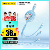 品胜 数据线三合一伸缩线苹果安卓Type-c适用iPhone16/15/14/13小米华为mate60一拖三便携收纳充电线