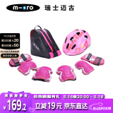 m-cro轮滑护具全套装儿童溜冰鞋滑板车护具头盔包套装 X8M粉色L码