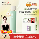 roye若也【热巴同款】控油蓬松洗发水清爽去油改善扁塌洗发液236ml