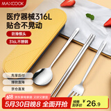 美厨（maxcook）316L不锈钢筷子勺子叉子餐具套装 便携式筷勺四件套 蓝MCGC1054
