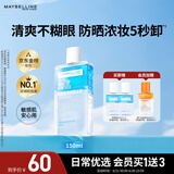 美宝莲眼唇卸组合230ml(150ml送40ml×2)卸妆油卸妆水温和清洁 生日礼物