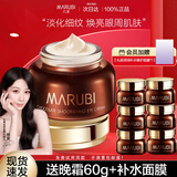 丸美（MARUBI）眼霜淡化细纹眼纹干纹抗皱紧致提亮眼周补水保湿眼膜护肤品 【淡化细纹】丝滑眼乳霜25g+晚霜60g