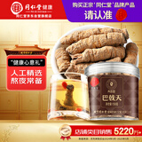 同仁堂品牌 北京同仁堂巴戟天150克抽芯可与肉苁蓉泡酒男性滋补养生