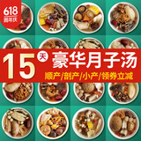 知安和月子汤料包月子餐食材包煲汤产后坐月子补品人流小产小月子营养品 15天月子汤（礼盒装）