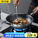 炊大皇 炒锅 304不锈钢炒菜锅平底不粘炒锅34cm  可立可视盖不挑灶