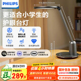 飞利浦（PHILIPS）护眼台灯家用全光谱儿童学习台灯无蓝光学生阅读卧室灯轩坦灰