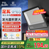 FSL佛山照明led投光灯探照灯室外照明灯庭院灯户外射灯180W天耀IP65