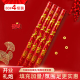 青苇 开工大吉礼炮礼花筒开业公司装修剪彩开工仪式开工大吉80#4根装