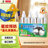 超威电热蚊香液基孔肯雅热灭蚊器无香驱蚊液防蚊液补充液4瓶无加热器