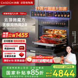 凯度（CASDON）【国家补贴】52L蒸烤箱一体机19英寸画境大彩屏 无极双热风2.0嵌入式变频微蒸烤SR52FDF24-TR Pro