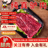 幸福驴 福驴肉生鲜 国产驴腿肉 新鲜现杀生鲜真驴肉东阿黑驴肉火锅烤肉食材 2斤