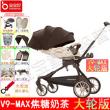 宝宝好V9-C遛娃神器溜娃神车减震可折叠可坐可躺睡双向高景观婴儿手推车 V9-MAX焦糖奶茶/大轮版+礼包 0-6岁可用/一键收车/360°旋转