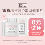 松达婴儿山茶油面霜身体乳液洗护用品试用体验装 【拍1得3件】山茶油特护霜乳礼包