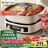 小熊（Bear）电火锅 鸳鸯锅家用火锅专用锅分体多功能锅 涮肉锅火锅锅3分钟速沸分区控温 D60J1 6.5L
