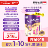 雅培（Abbott）奇迹臻高顶配小安素儿童1-10岁成长配方粉高钙新加坡版香草味850g