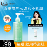 DR.G/drg蒂迩肌洗面奶氨基酸洁面女去角质敏感肌200ml