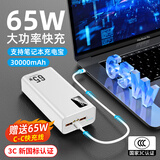 PSOOOPD65W笔记本电脑充电宝双向快充30000毫安大容量手机移动电源适用于联想华为戴尔华硕小米平板电脑 白色/PD65W充电宝/华硕4.0*1.35转接线