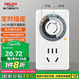 德力西（DELIXI）开关插座 机械定时器手机充电防过充【24h款】CD98Z-DX T24 