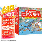 我的世界大旅行套装全8册 奥克莱一家全景视觉大发现专注力观察力培养绘本3-6-9岁人文地理科普绘本趣味寻找游戏书省钱卡