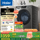 海尔（Haier）滚筒洗衣机全自动12公斤大容量超薄家用家电国家补贴20%一级能效 懒人家电以旧换新XQG120-L50DS 
