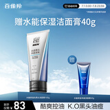 百雀羚男士洗面奶深层清洁水能强润保湿黑炭抗黑头洁面膏100g