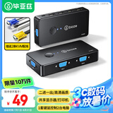 毕亚兹 VGA KVM切换器视频切屏器 二进一出台式主机笔记本电脑转换器 2口显示器键盘鼠标打印机共享器