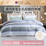 富安娜51%澳洲进口羊毛被子 七孔抑菌春秋四季被芯双人约5.5斤230*229cm