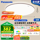 松下（Panasonic）吸顶灯智能APP全光谱卧室灯 IP40护眼灯50瓦HHXS5166【包安装】