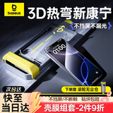 倍思【3D热弯康宁膜丨0.15mm超薄】适用苹果16Pro钢化膜iPhone16Pro手机膜全屏高清防指纹防摔保护贴膜