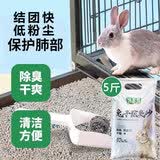 饲五居活性炭兔子垫料专用宠物兔砂除臭颗粒厕所沙粪便清理吸兔子用品猫 [几乎无尘]【原味】5斤