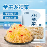 鲜窝窝 龙须菜250g 全干石花菜海石花鹿角菜 0脂肪凉拌菜 干菜海产干货