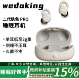 wedoking无线睡眠蓝牙耳机asmr睡觉专用隔音降噪侧睡不压耳隐蔽豆式型专业助眠耳塞小巧适用于苹果华为安卓