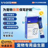 泰淘气狗狗猫咪宠物益生菌调理肠胃呕吐软便拉稀腹泻拉肚子专用10袋/盒